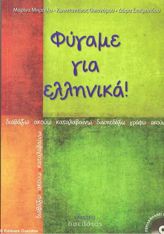 Couverture du livre avec le design d'Olga Simoni et les dessins d'Aspasia Gianneta